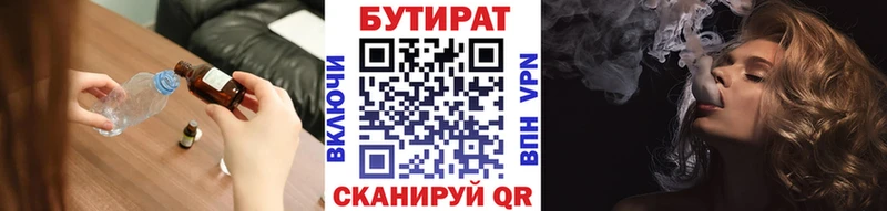 Бутират 99%  Гороховец 